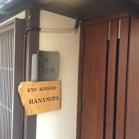Hananoya Bettei Kioto Exterior foto